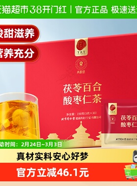 北京同仁堂茯苓百合酸枣仁茶150g睡正失安品养生眠茶正宗非汤泡水