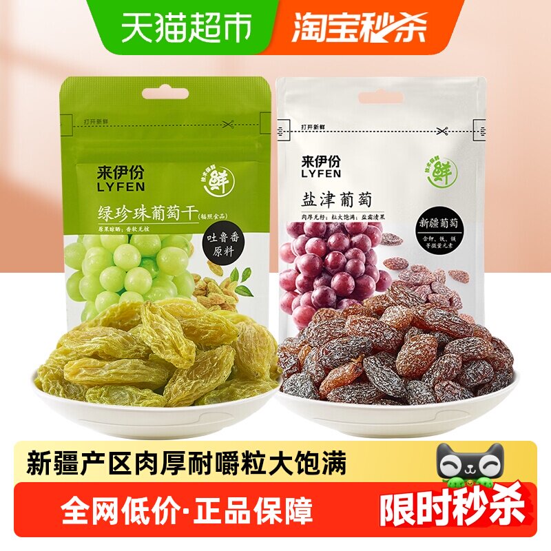来伊份无籽盐津葡萄干118g*5绿珍珠葡萄干新疆吐鲁番特产果干蜜饯