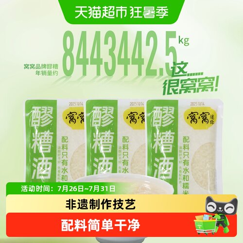 窝窝醪糟小袋装糯米甜酒酿