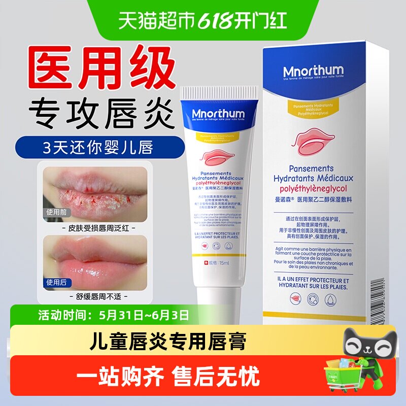 唇炎专用唇膏保湿滋润防干裂医用脱皮口角炎儿童嘴角开裂修护敷料