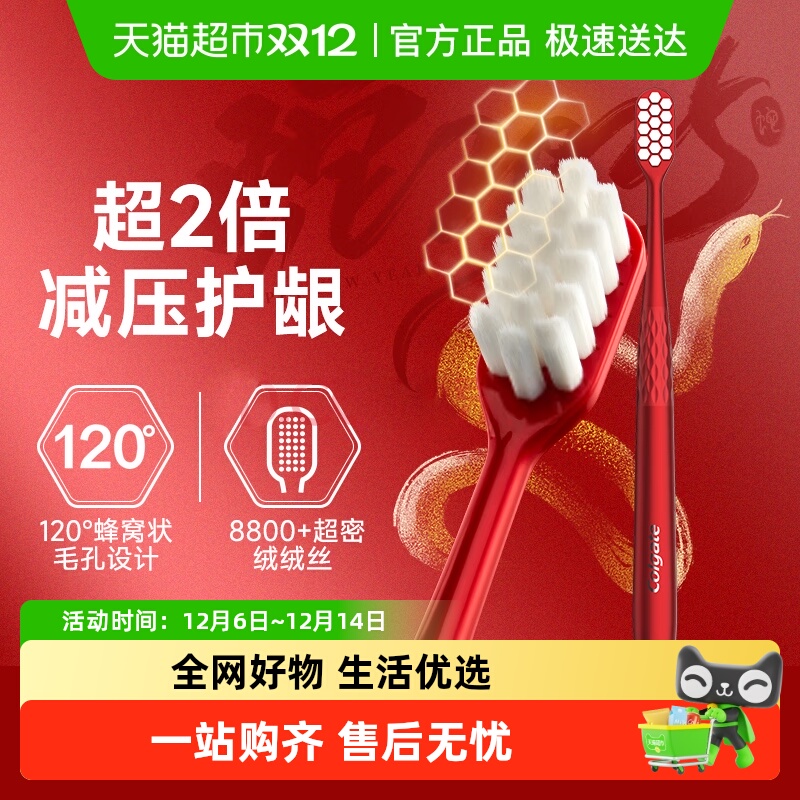 高露洁绒绒丝牙刷