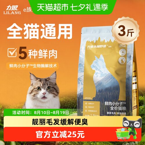 力狼冻干四拼高肉猫粮1.5kg