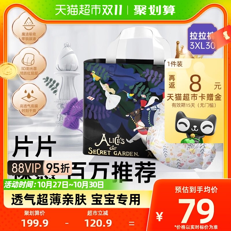 bebetour爱丽丝系列拉拉裤婴儿轻薄透气纸尿裤XXXL码30片宝宝专用高性价比高么？