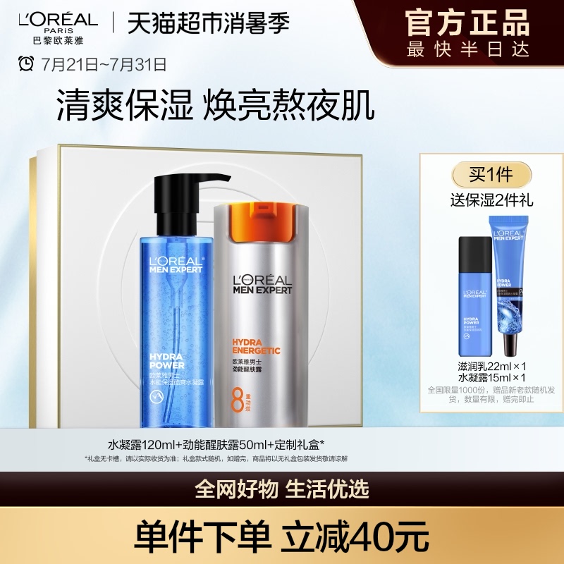 欧莱雅男士爽肤水面霜套装醒肤露水凝露滋润补水保湿乳液润肤霜男