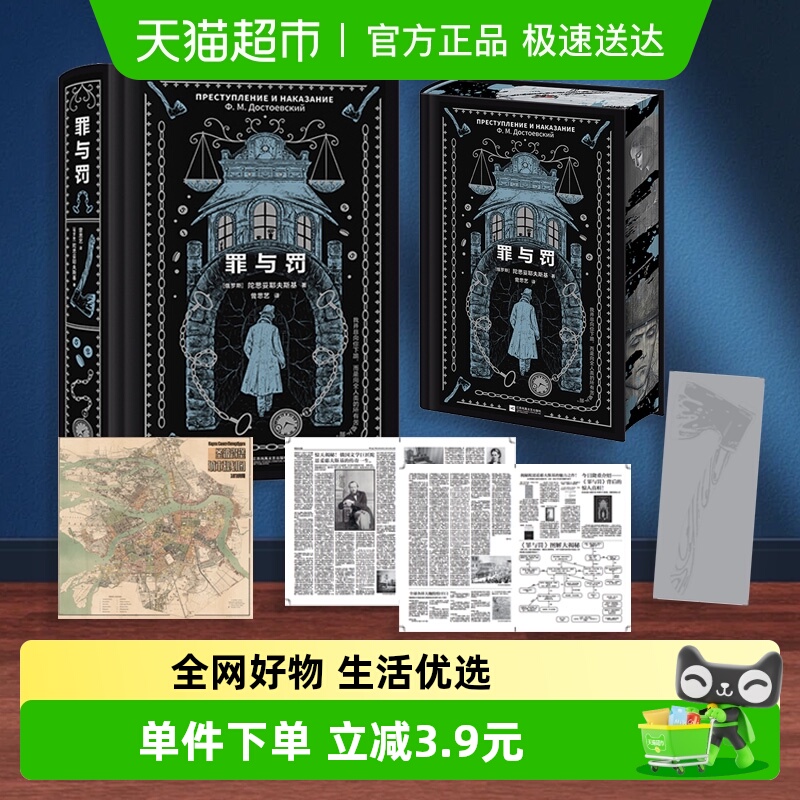 罪与罚装刷边典藏