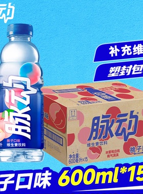 脉动桃子味400ml/600ml饮料整箱15瓶运动补水电解质维生素饮品