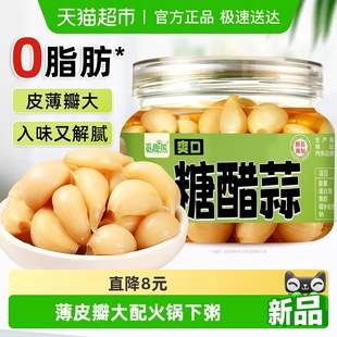 爽口糖醋蒜320g0脂山东大蒜泡蒜酸脆开味配火锅下粥下饭腌蒜即食