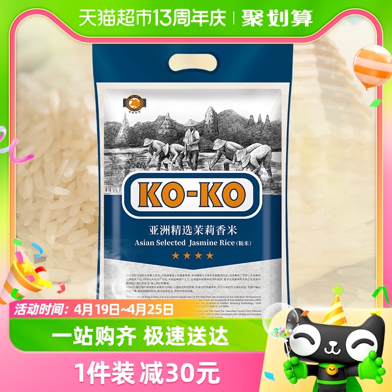 亚洲精选茉莉香米KOKO