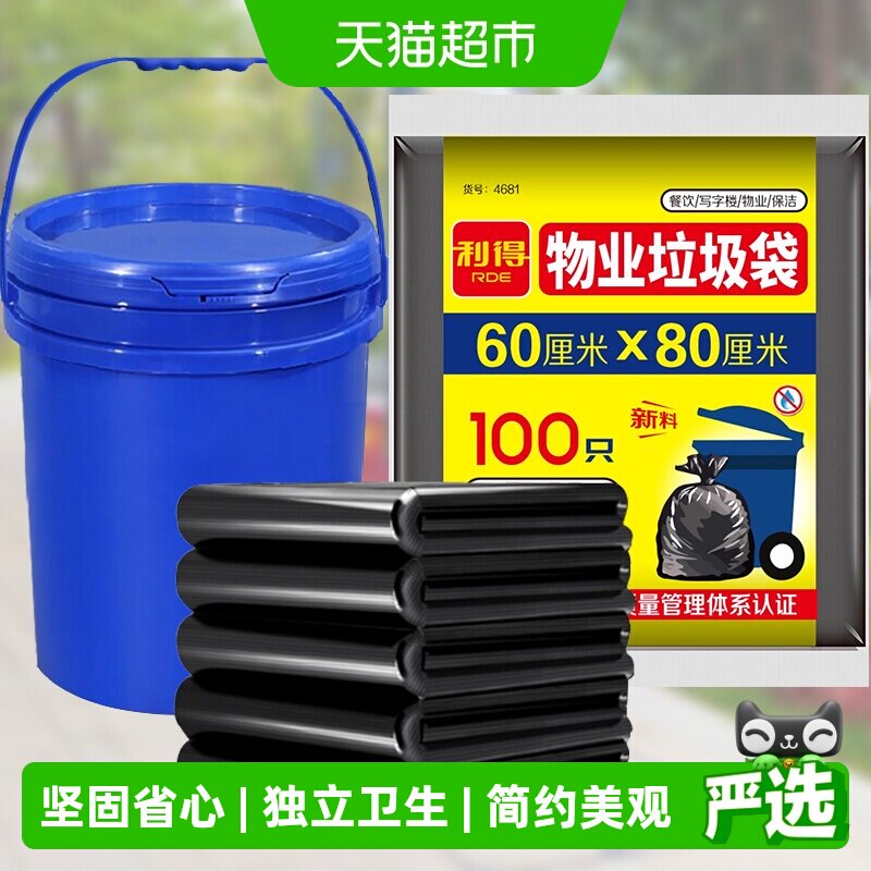 利得垃圾袋加厚大号商业物业用黑色厨房塑料袋60*80cm100只*1包