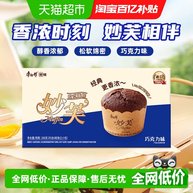 康师傅妙芙欧式蛋糕巧克力味288g*1盒早餐糕点营养甜品点心零食