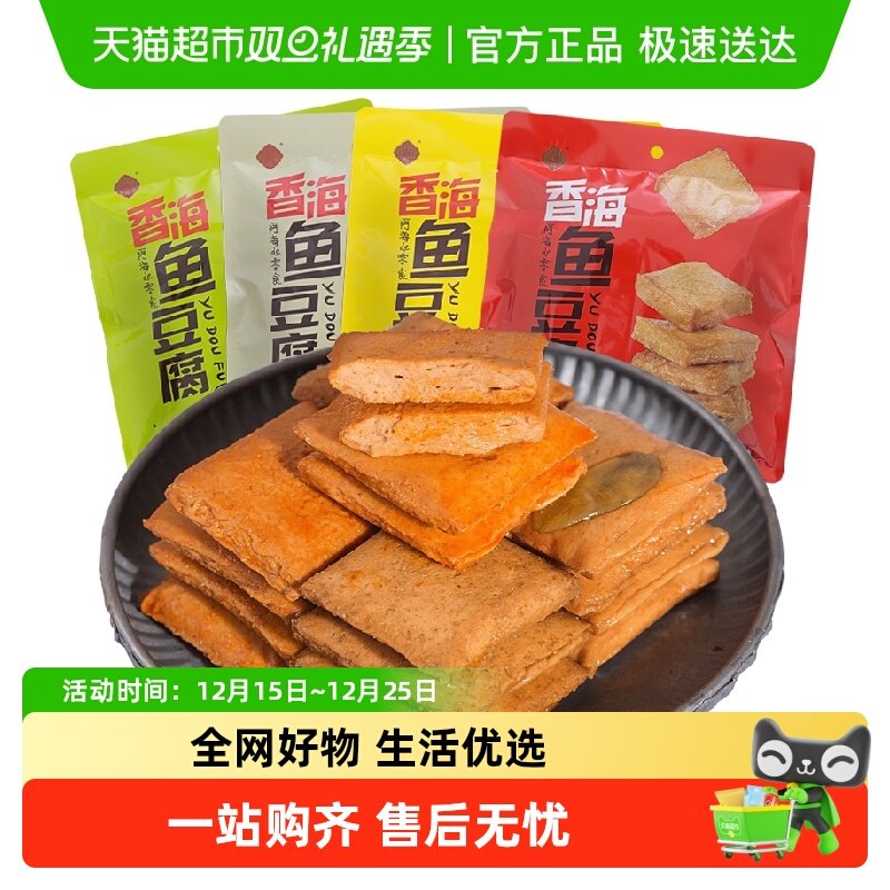 香海鱼豆腐干解馋小零食辣味小吃即食鱼豆腐干小包装海味休闲食品