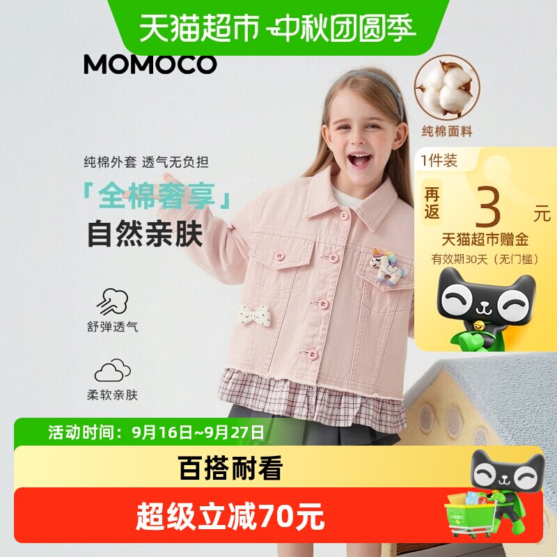 MOMOCO/玛米玛卡女童牛仔外套