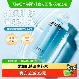 韩国Torriden桃瑞丹玻尿酸爽肤水大瓶补水保湿控油镇定舒缓肌肤