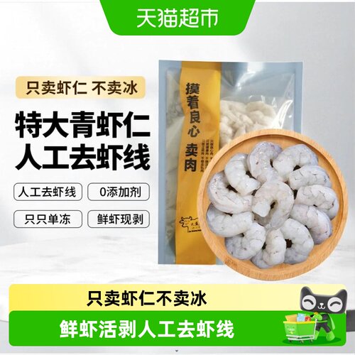 特大号虾仁鲜冻无冰特级虾仁
