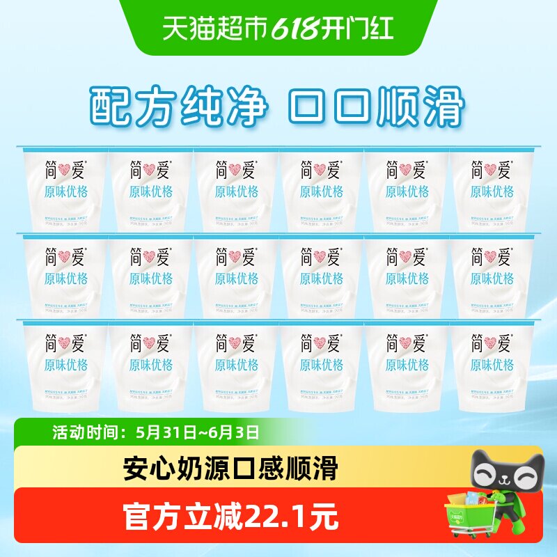 简爱原味优格酸奶90g*18杯生牛乳发酵低温早餐配餐酸奶13种乳酸菌