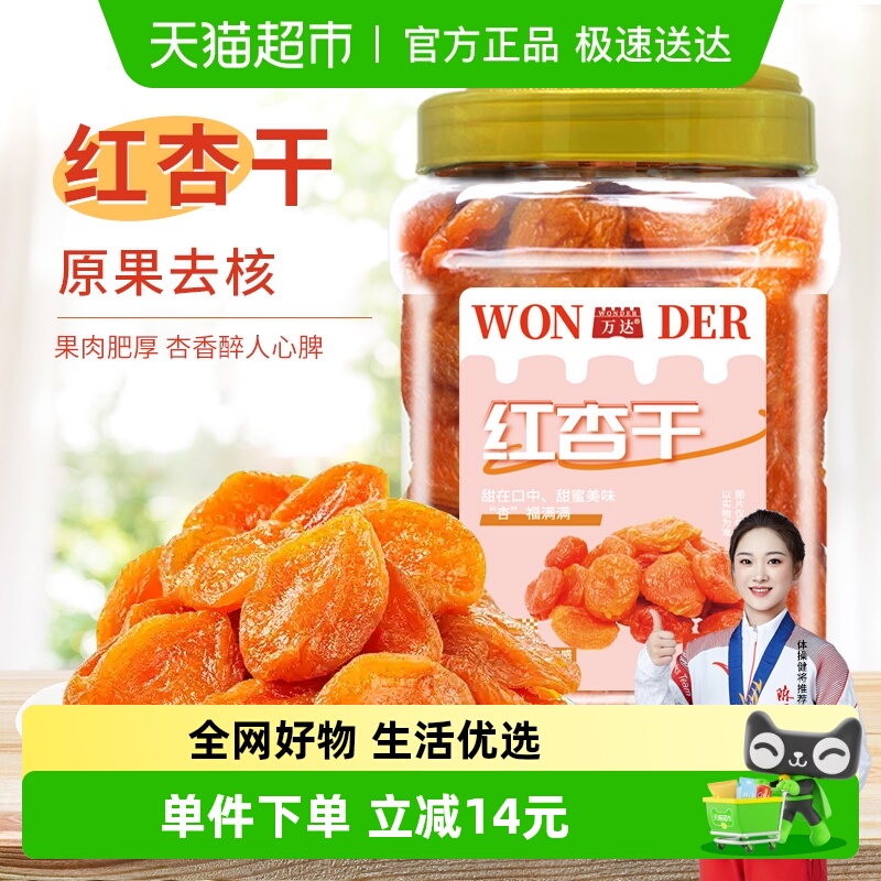 万达红杏干无核杏干