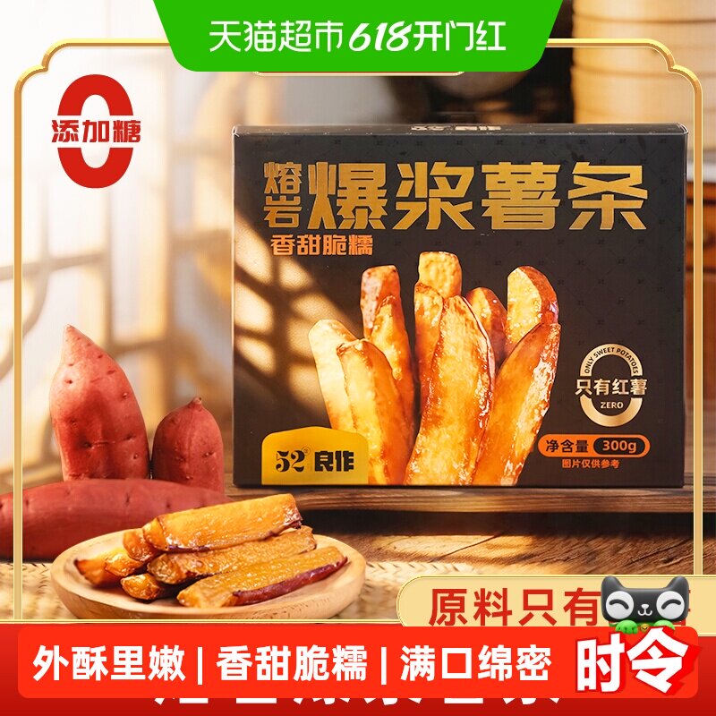 52度良作爆浆带皮烤薯条外焦里嫩
