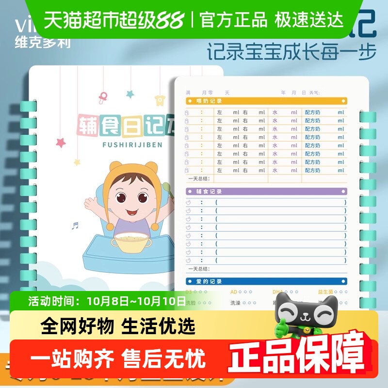 维克多利A4A5大小喂奶记录本