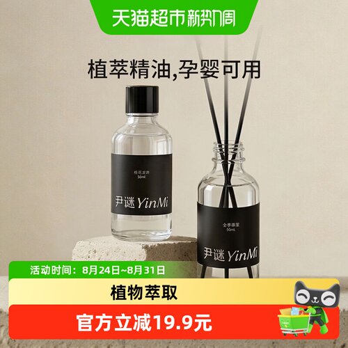 尹谜希尔顿酒店同款香薰