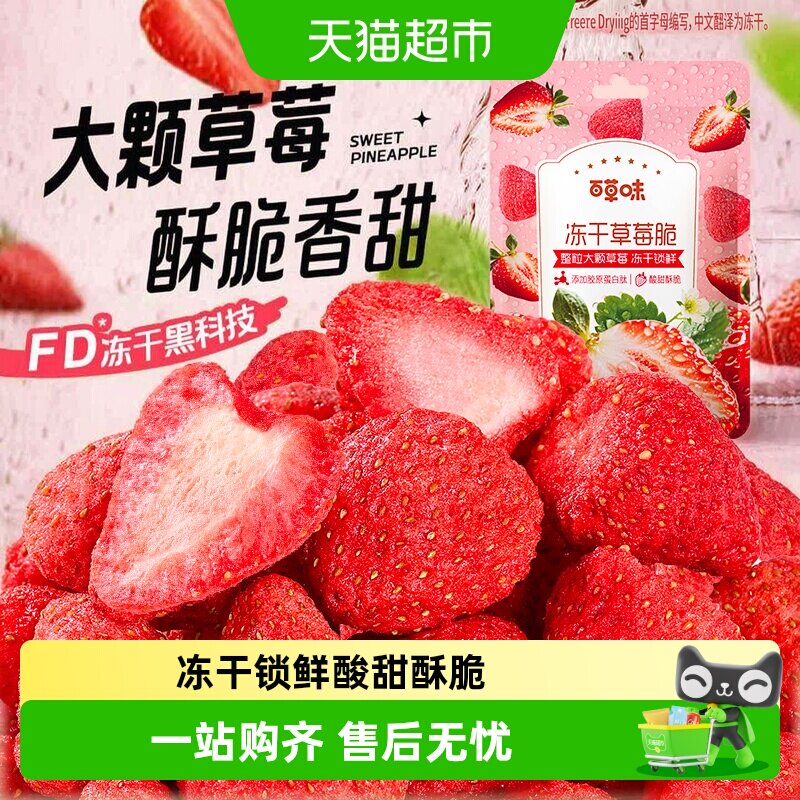 百草味冻干草莓脆水果干草莓脆果脯办公室小零食即食品草莓干