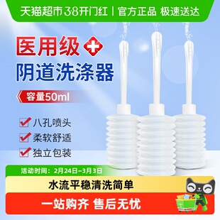 海氏海诺阴道洗涤器女性私密处护理液抑菌清洁女阴道冲洗洗护
