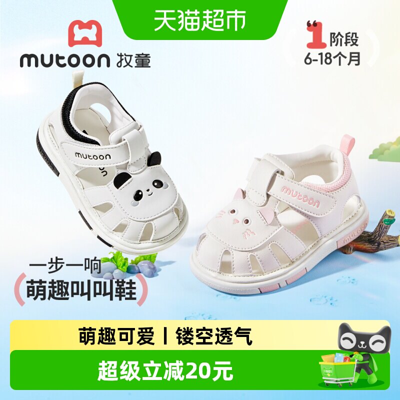 牧童婴儿步前叫叫鞋软底凉感透气图片