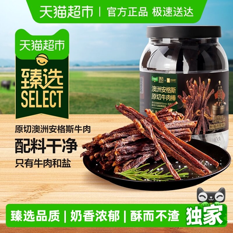【臻选】良品铺子澳洲安格斯牛肉棒罐装超风干牛肉干特产零食小吃