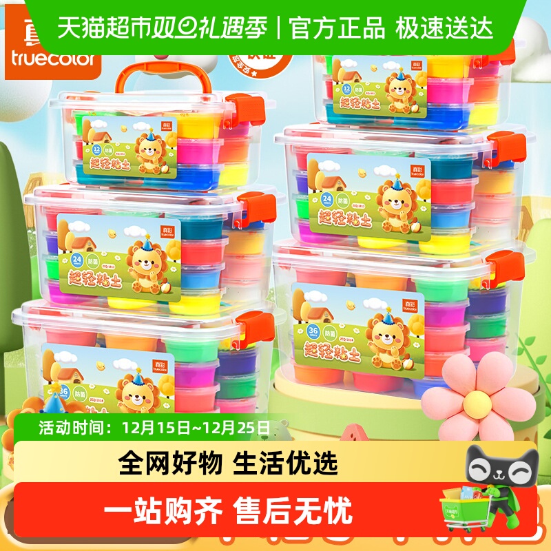 真彩超轻粘土儿童彩泥玩具套装