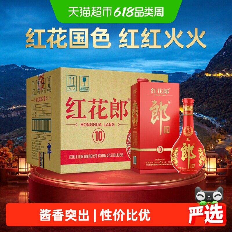 郎酒红花郎(10)酱香型53度500ml*6瓶红十高档白酒整箱粮食酒送礼