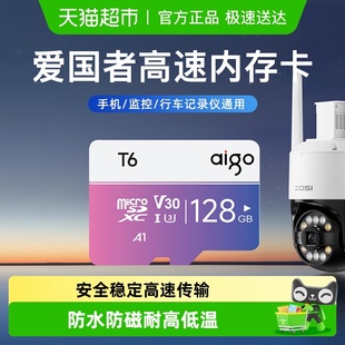 Aigo爱国者内存卡32g高速Micro SD卡64g行车记录仪tf卡手机存储卡