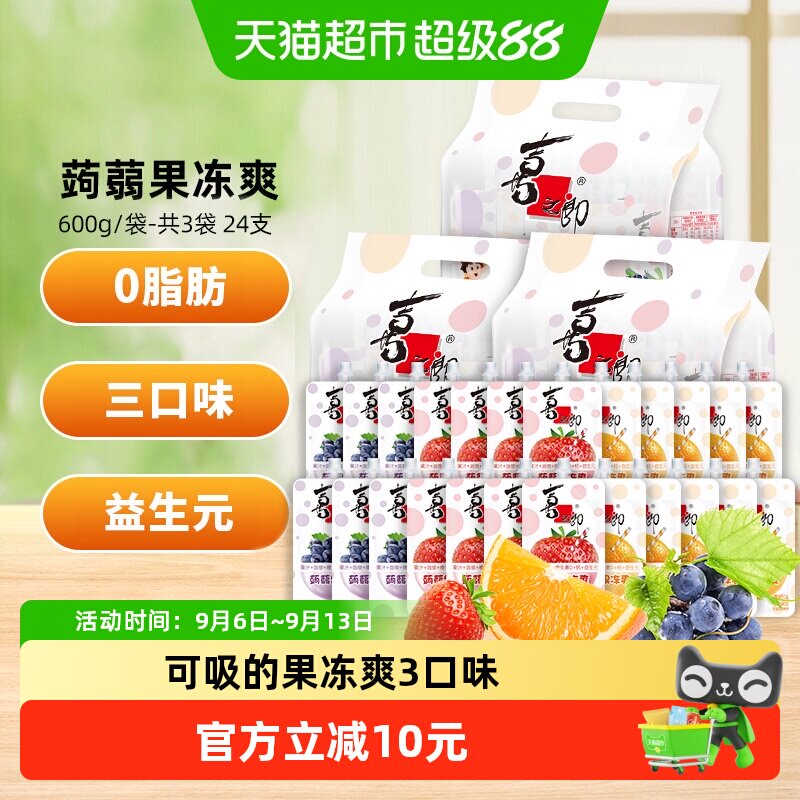 喜之郎蒟蒻果冻爽600g*3袋共24支图片