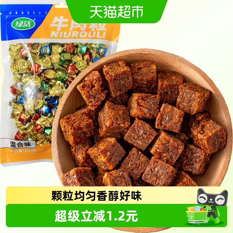 牛肉粒混合味五香麻辣沙爹250g牛肉条肉脯休闲零食即食小吃