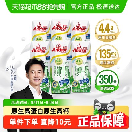 【进口】安佳4.4高蛋白全脂纯牛奶新西兰进口草饲奶双原生营养