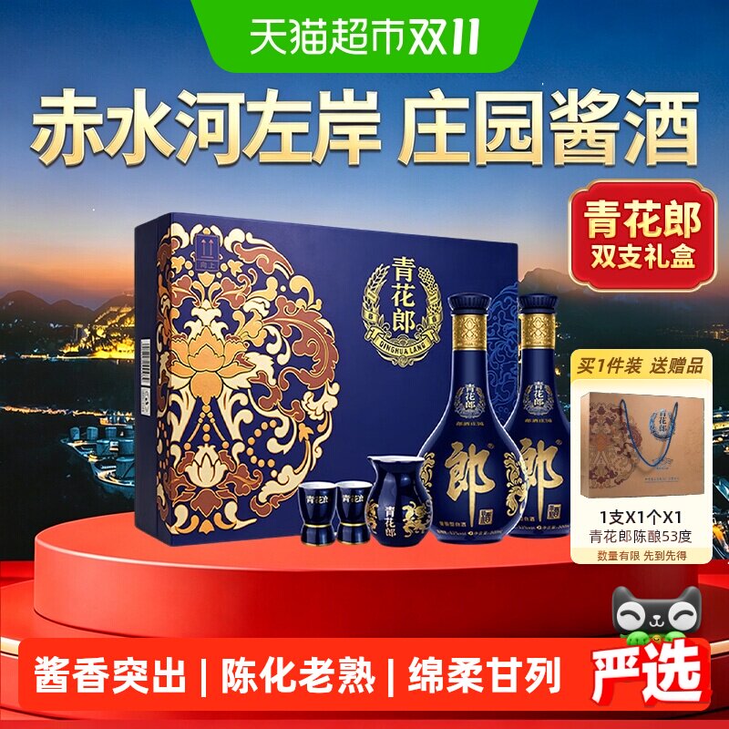 郎久青花郎53度酱香型白久500ml*2瓶 1077元 - 86线报