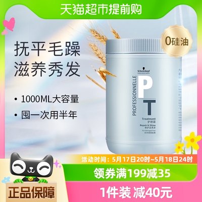 施华蔻专业护理发膜1L×1瓶