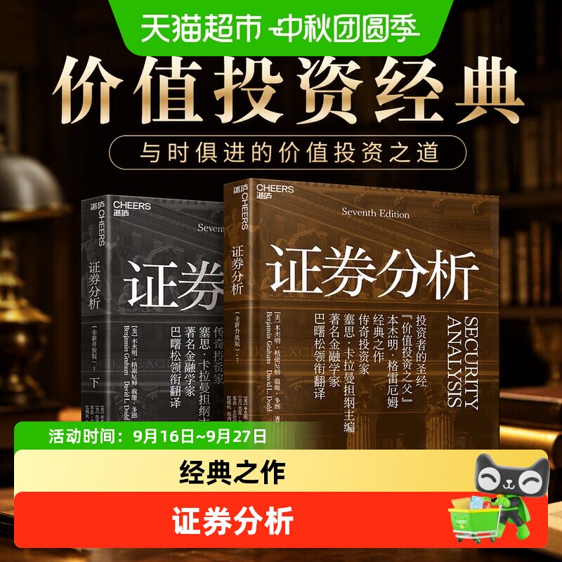 【王国斌推荐】证券分析本杰明·格雷厄姆与时俱进的价值投资之道