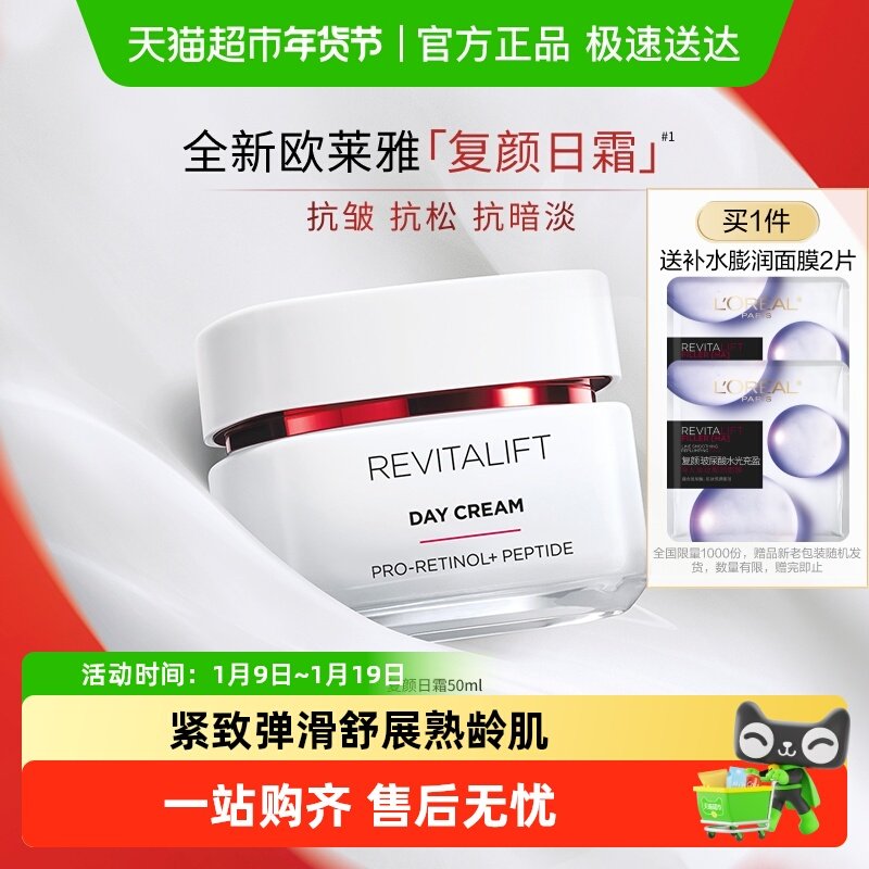 欧莱雅大红罐复颜面霜视黄醇抗皱紧致日霜补水保湿淡化细纹护肤品