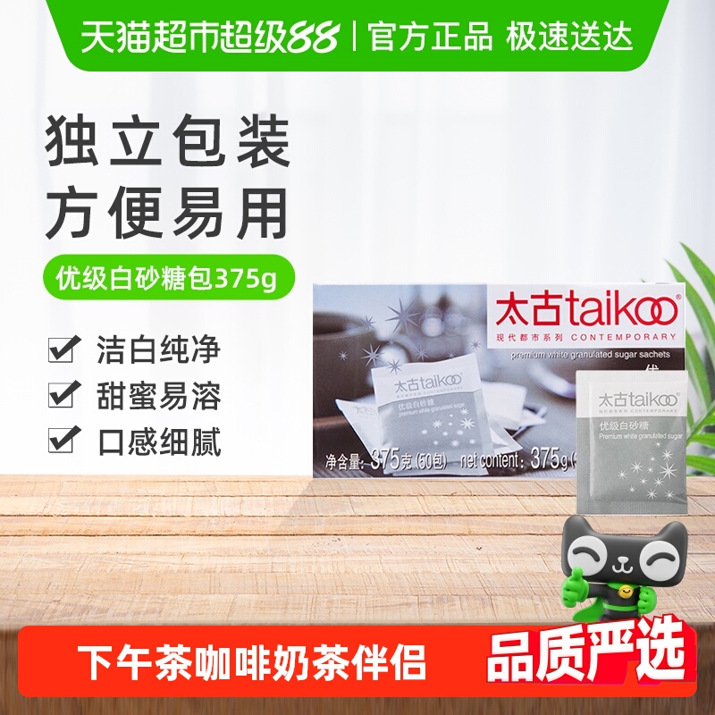太古优级白砂糖冲调饮品咖啡糖