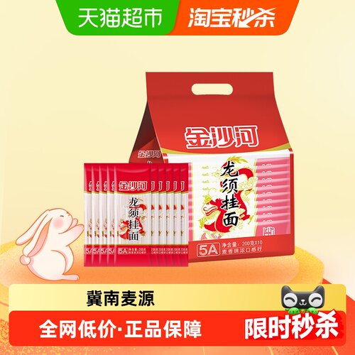 金沙河小克重龙须面200g*10连包