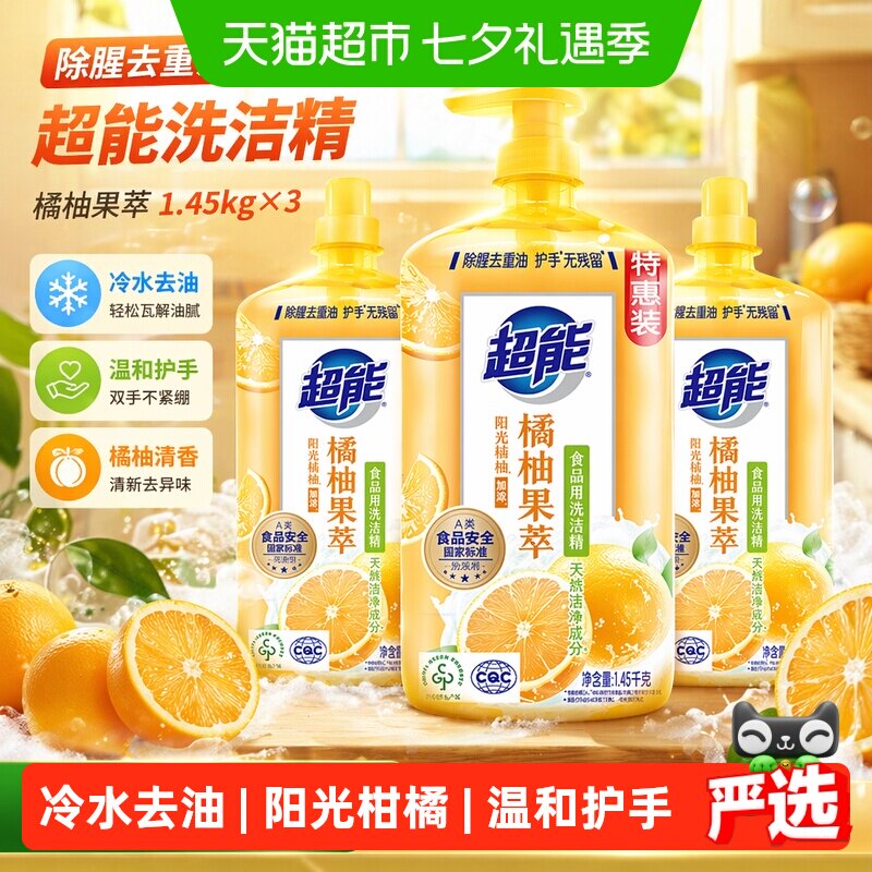 超能橘柚果萃去油洗洁精1.45kg*3瓶 6.6元 - 86线报