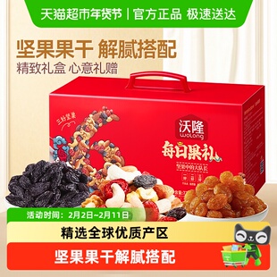 沃隆每日坚果礼盒770g/28包混合坚果果干零食果仁送人大礼包