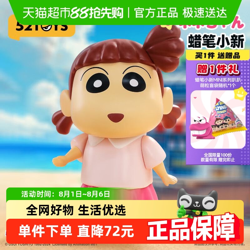 蜡笔小新收藏人偶52TOYS