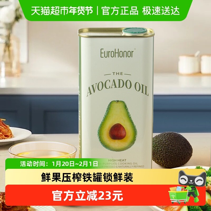 欧诺（EuroHonor）牛油果油鳄梨油1.5L食用油罐装儿童可用,粮油调味/速食/干货/烘焙,牛油果油,淘宝优惠券,粉丝福利购,淘宝优惠卷