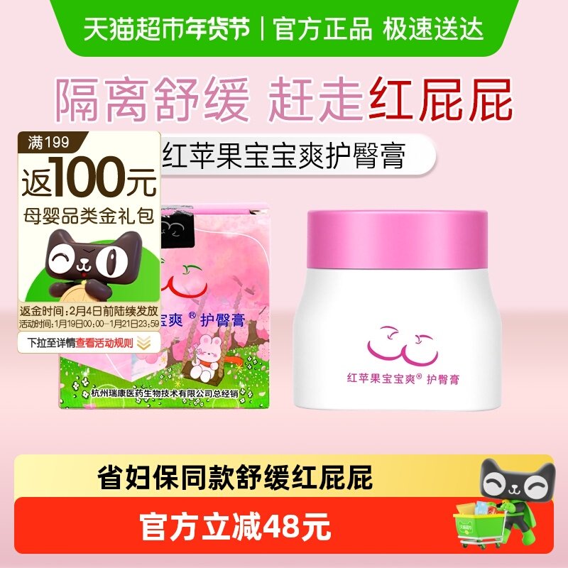 【2盒周期装】红苹果护臀膏50g*2省妇保同款官方正品舒缓防红屁屁,婴童洗护,护臀膏,淘宝优惠券,粉丝福利购,淘宝优惠卷
