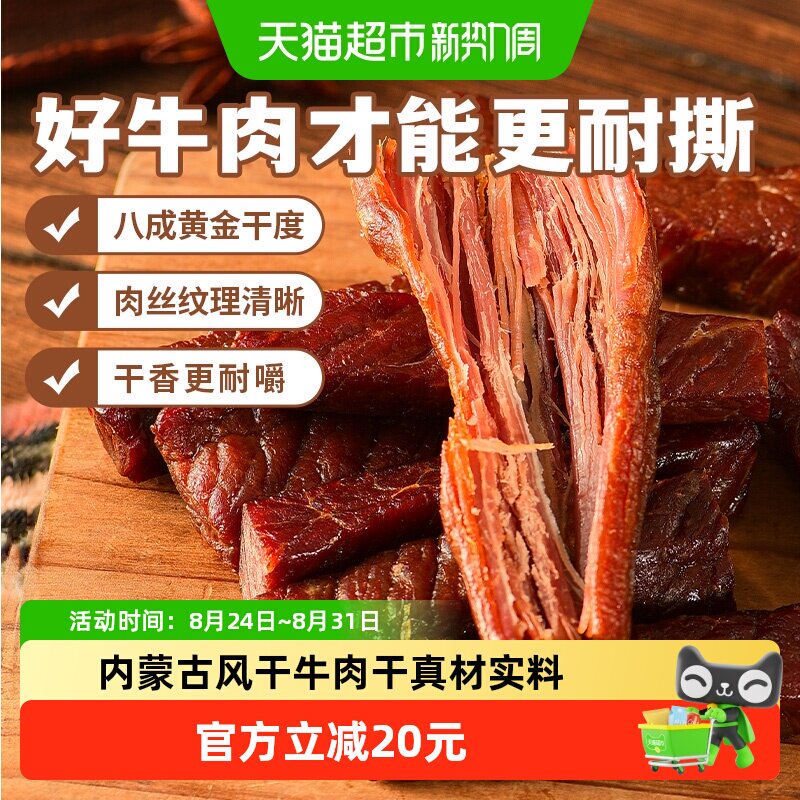 蒙时代内蒙特产风干牛肉250g原肉整切制作持久饱腹抗饿健身搭档