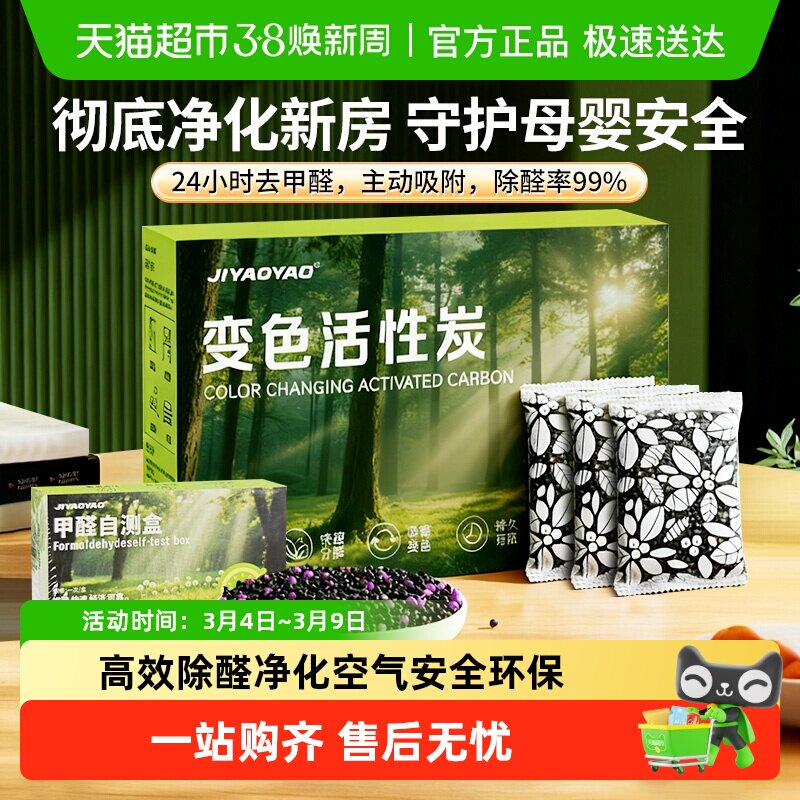 变色活性炭包强力除甲醛吸附包新房装修车家两用净化空气去异味