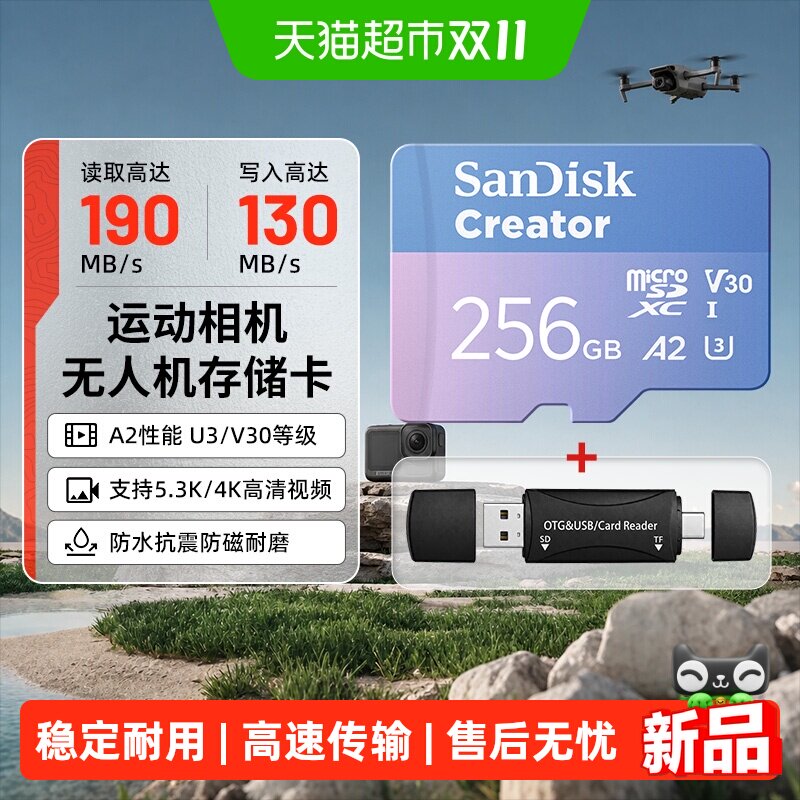 闪迪创作者TF卡高速闪存卡256G大疆无人机pocket运动相机存储卡sd