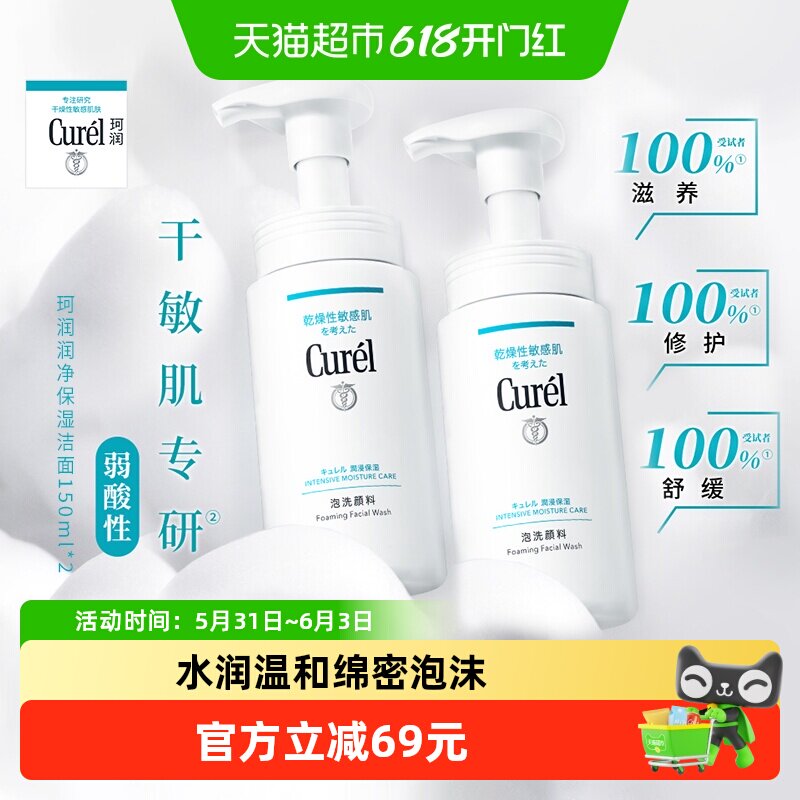 Curel/珂润洁颜泡沫洗面奶