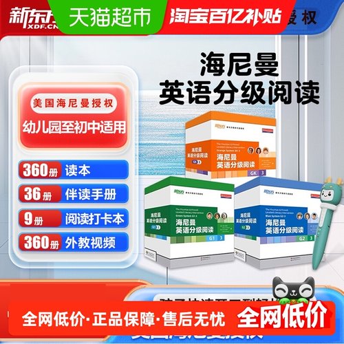 海尼曼英语分级阅读绘本