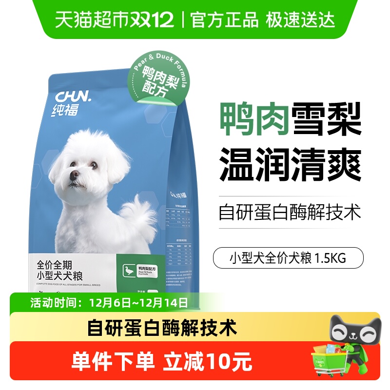 纯福小型犬鸭肉梨犬粮